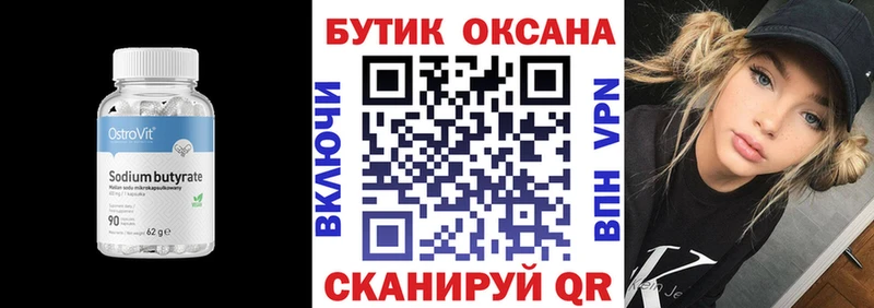 Бутират 99%  Кяхта 