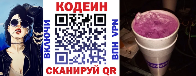 Codein Purple Drank где купить наркоту MEGA сайт Кяхта